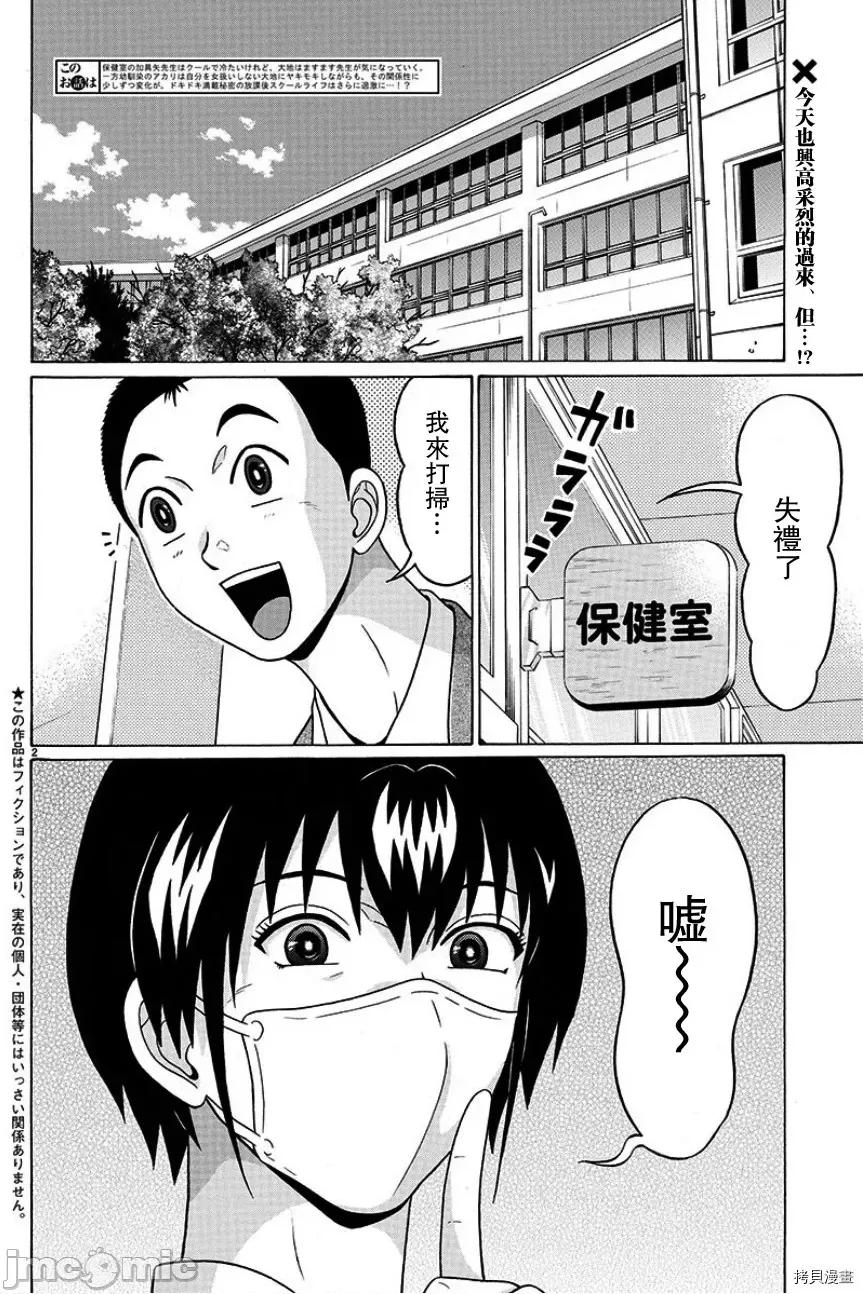 连裤袜 连裤袜100 第100话.zip 第2页