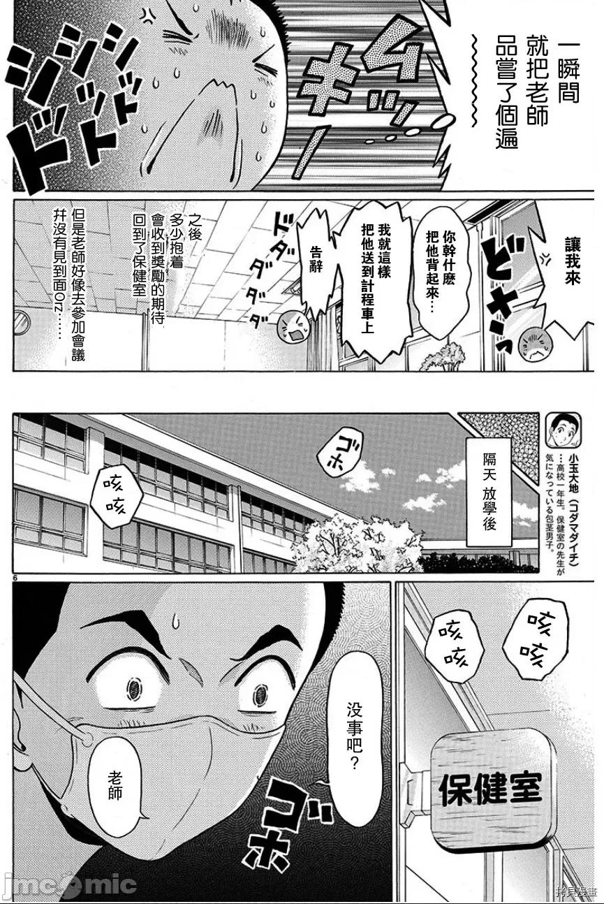 连裤袜 连裤袜100 第100话.zip 第6页