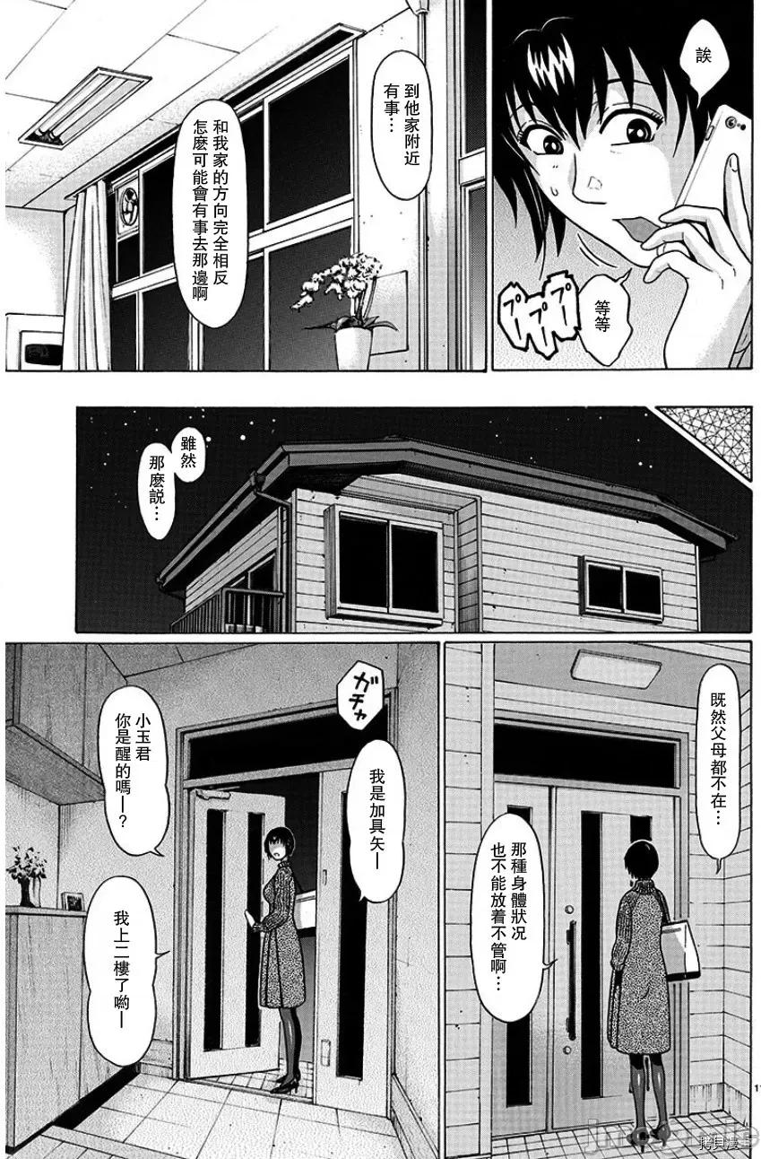 连裤袜 连裤袜100 第100话.zip 第11页