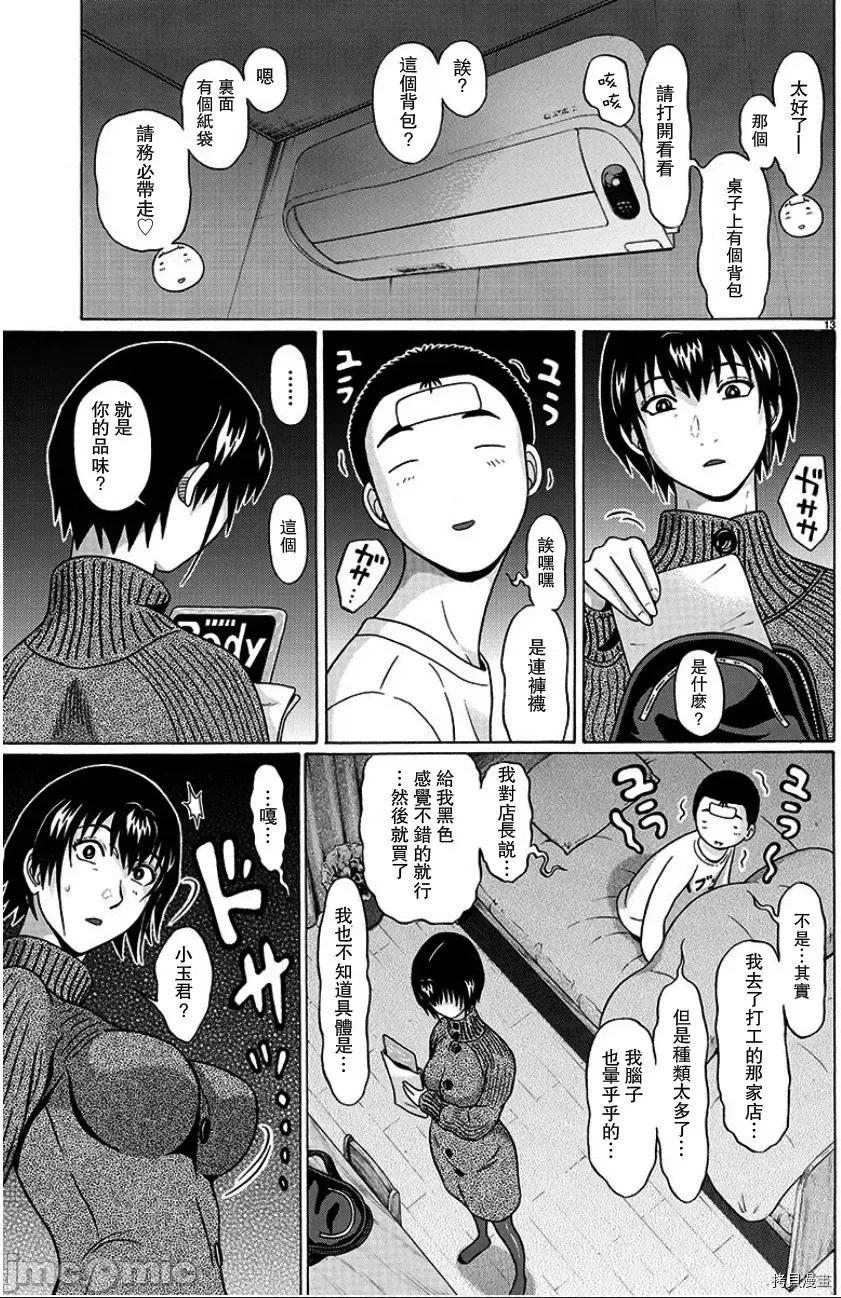 连裤袜 连裤袜100 第100话.zip 第13页