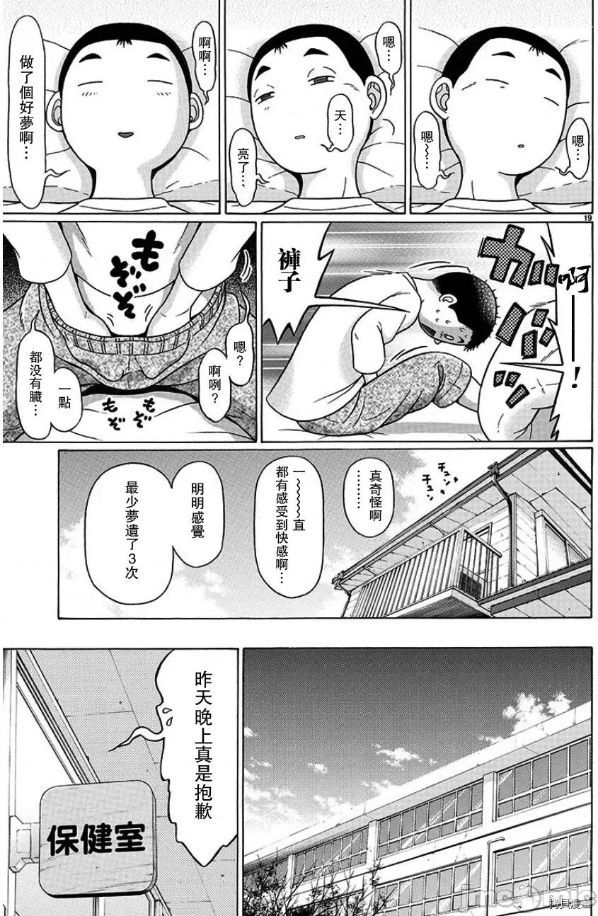 连裤袜 连裤袜100 第100话.zip 第19页