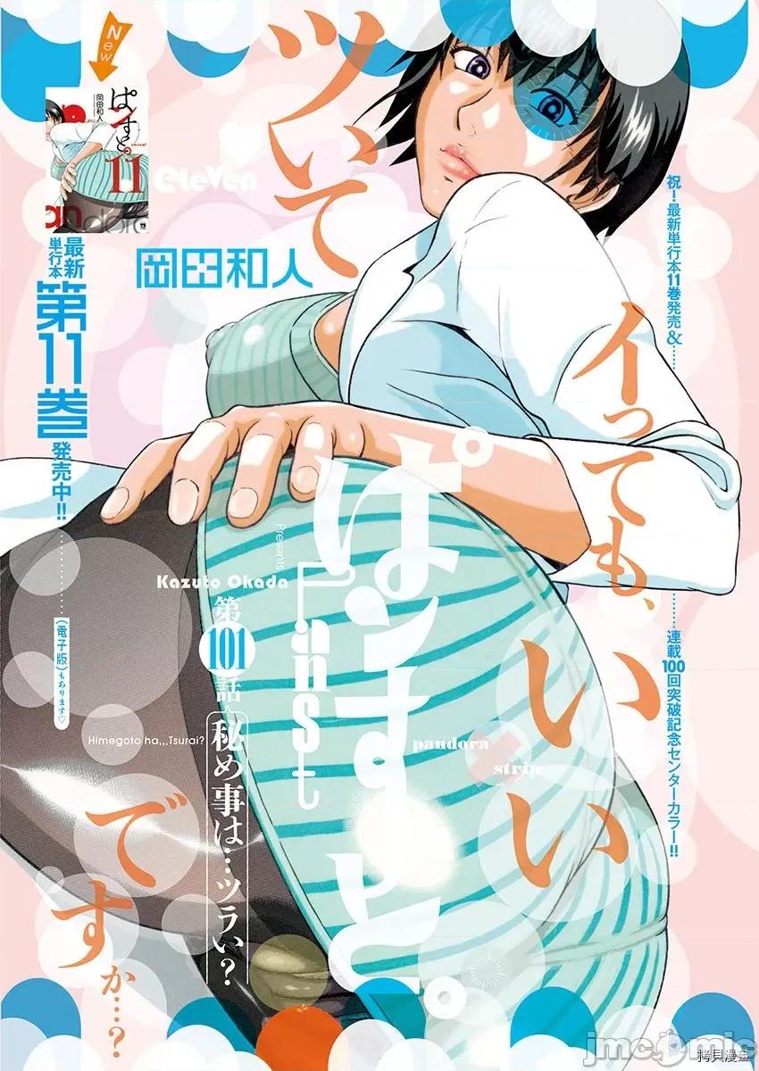 连裤袜 连裤袜101 第101话.zip 第1页