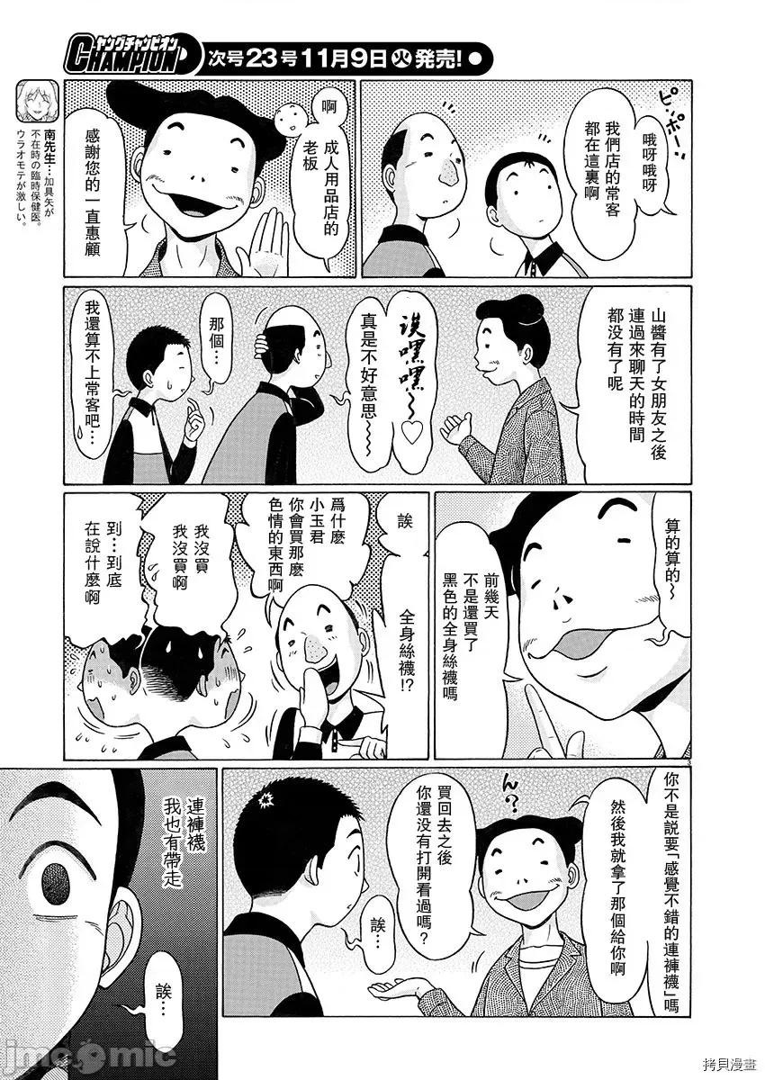 连裤袜 连裤袜101 第101话.zip 第4页