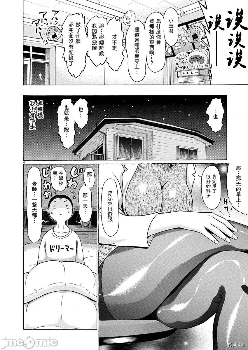 连裤袜 连裤袜101 第101话.zip 第5页
