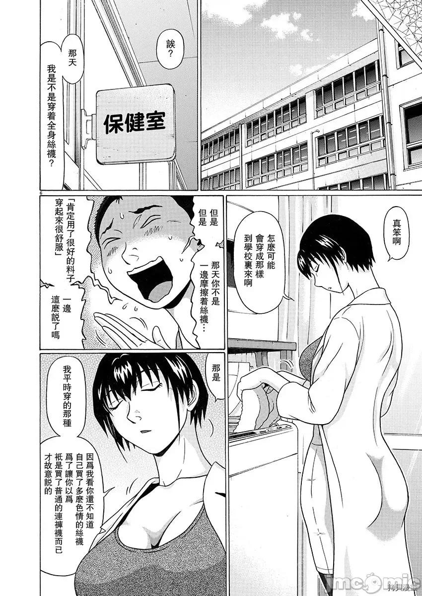 连裤袜 连裤袜101 第101话.zip 第7页