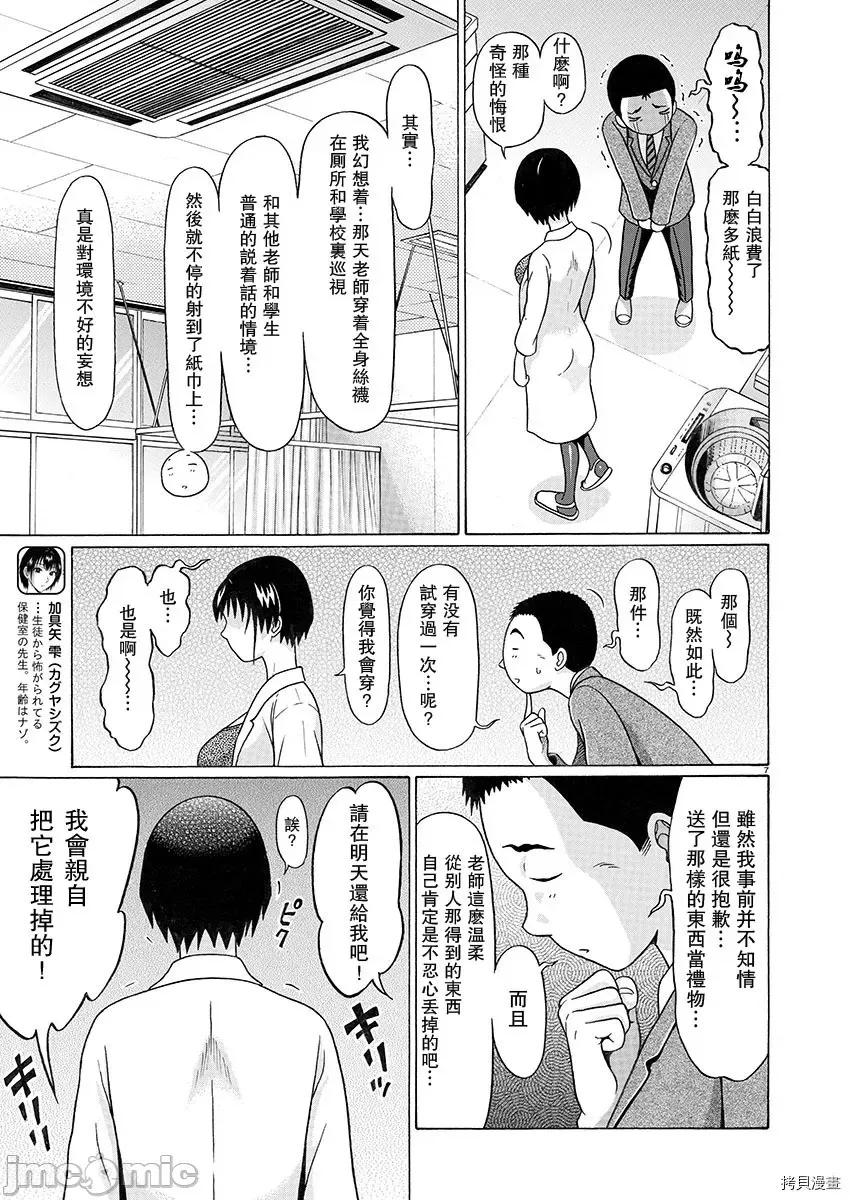 连裤袜 连裤袜101 第101话.zip 第8页