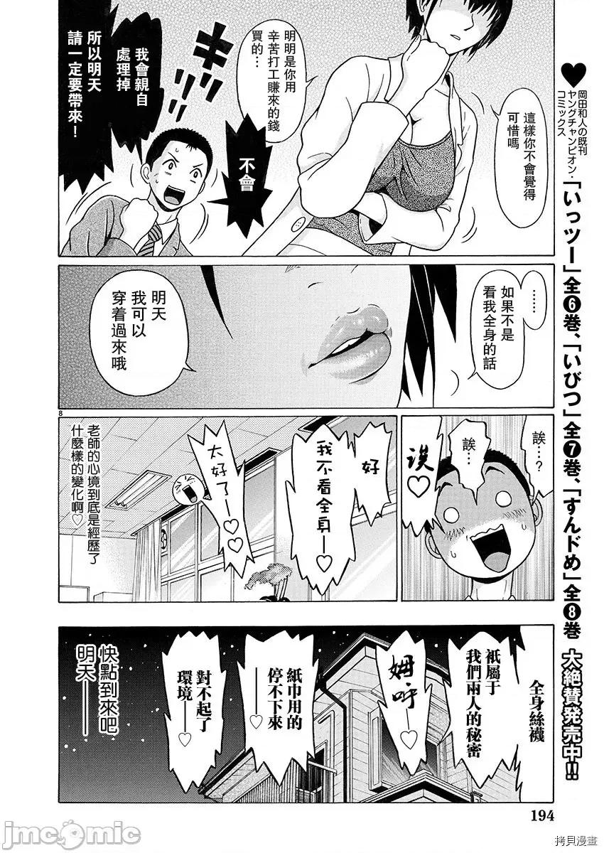 连裤袜 连裤袜101 第101话.zip 第9页