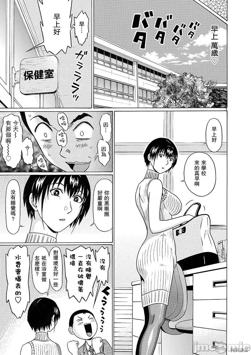 连裤袜 连裤袜101 第101话.zip 第10页
