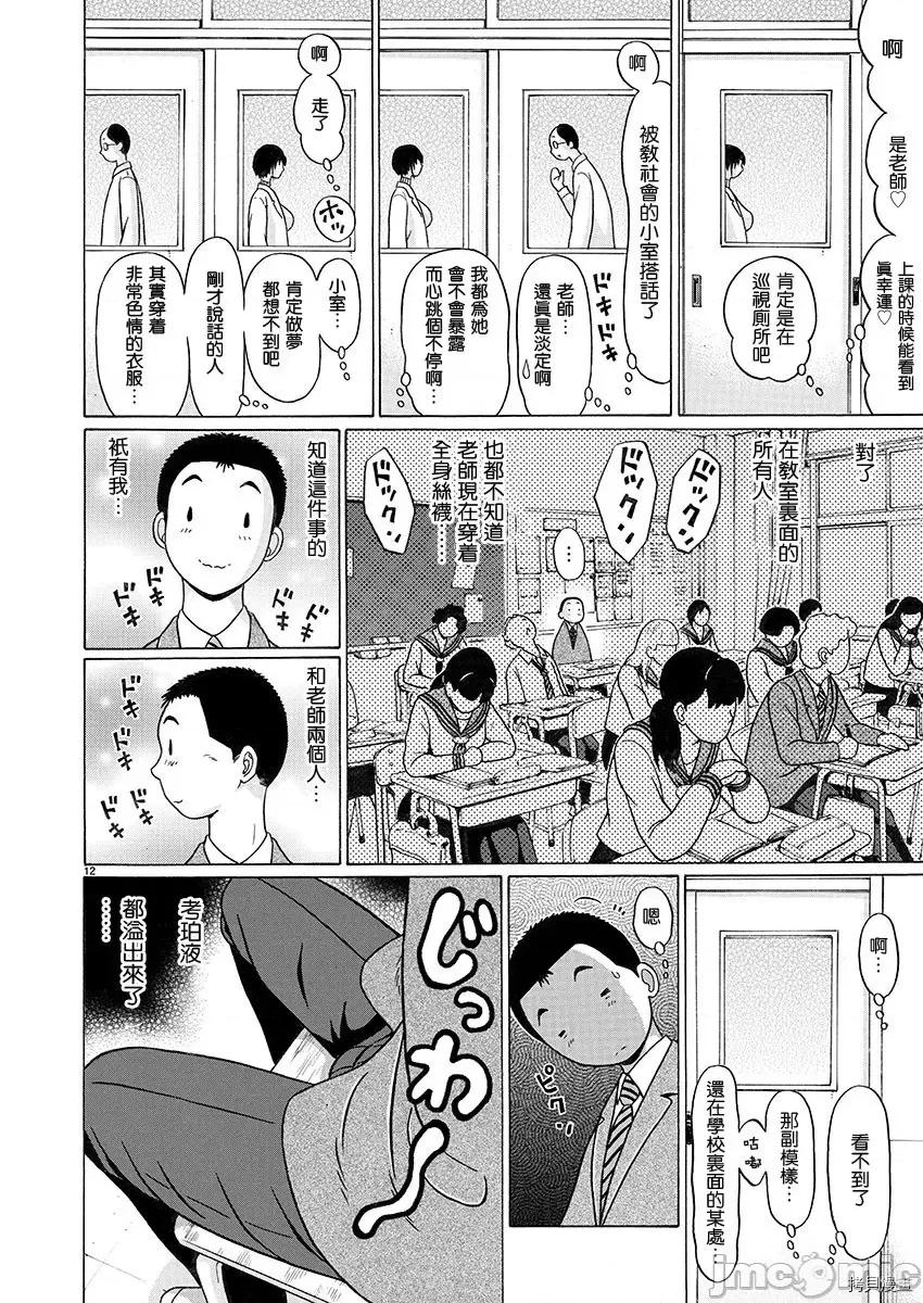 连裤袜 连裤袜101 第101话.zip 第13页