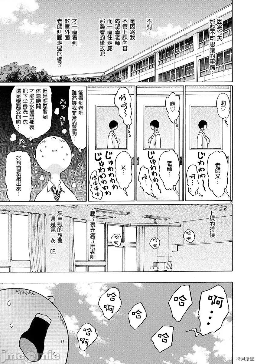 连裤袜 连裤袜101 第101话.zip 第14页