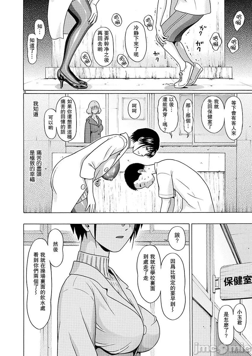 连裤袜 连裤袜101 第101话.zip 第19页