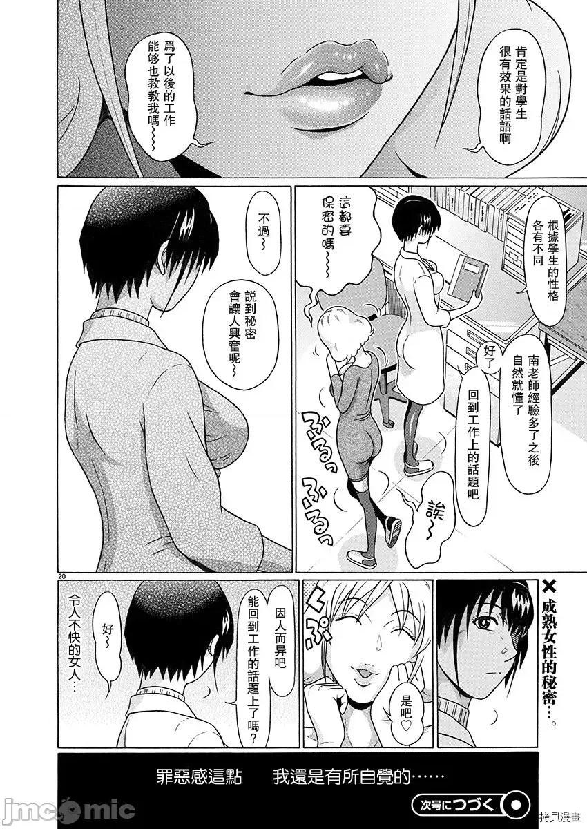 连裤袜 连裤袜101 第101话.zip 第21页