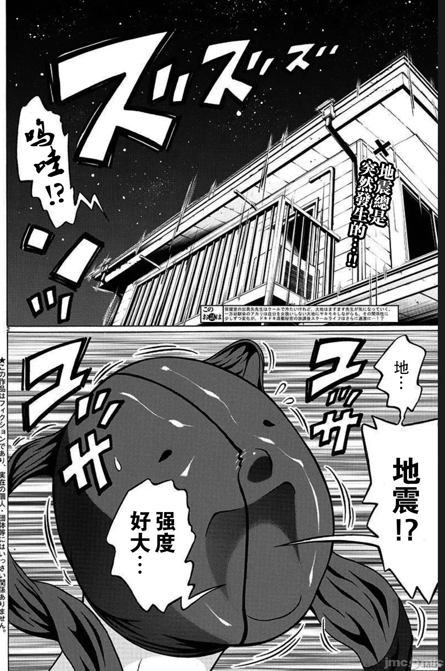 连裤袜 连裤袜102 第102话.zip 第2页