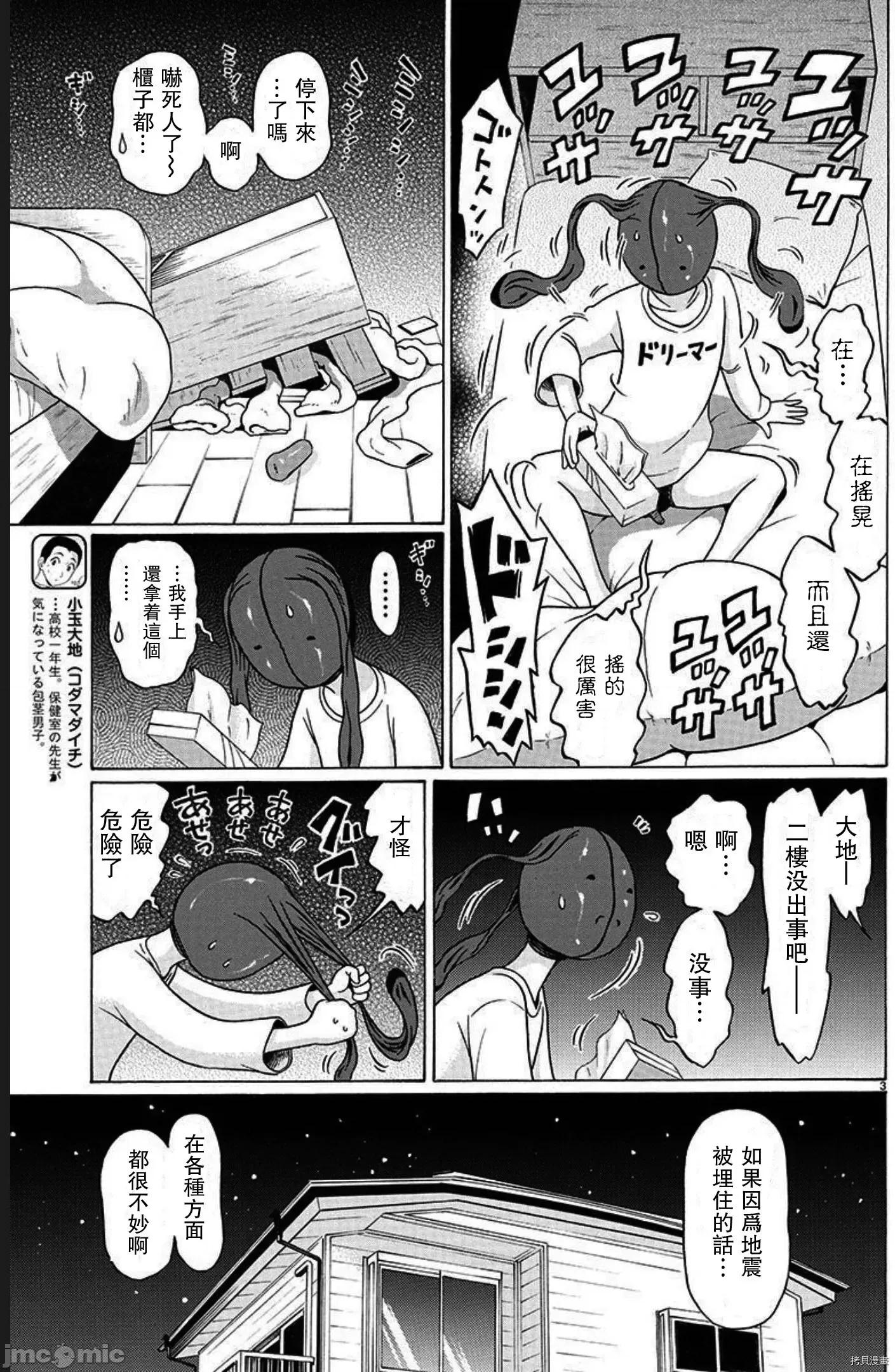 连裤袜 连裤袜102 第102话.zip 第3页