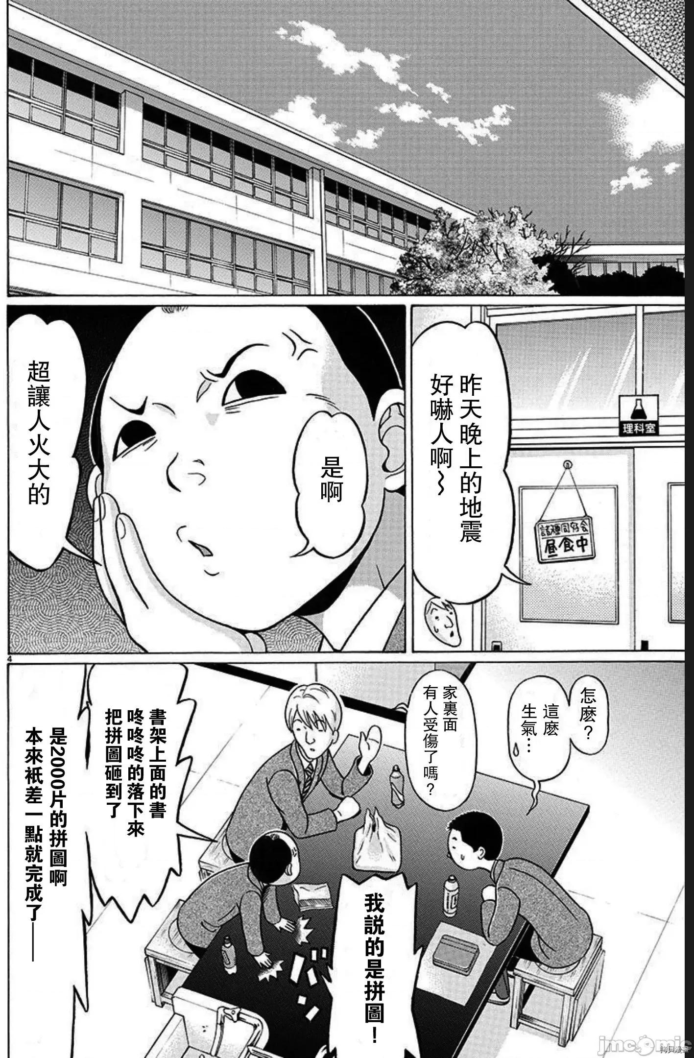 连裤袜 连裤袜102 第102话.zip 第4页