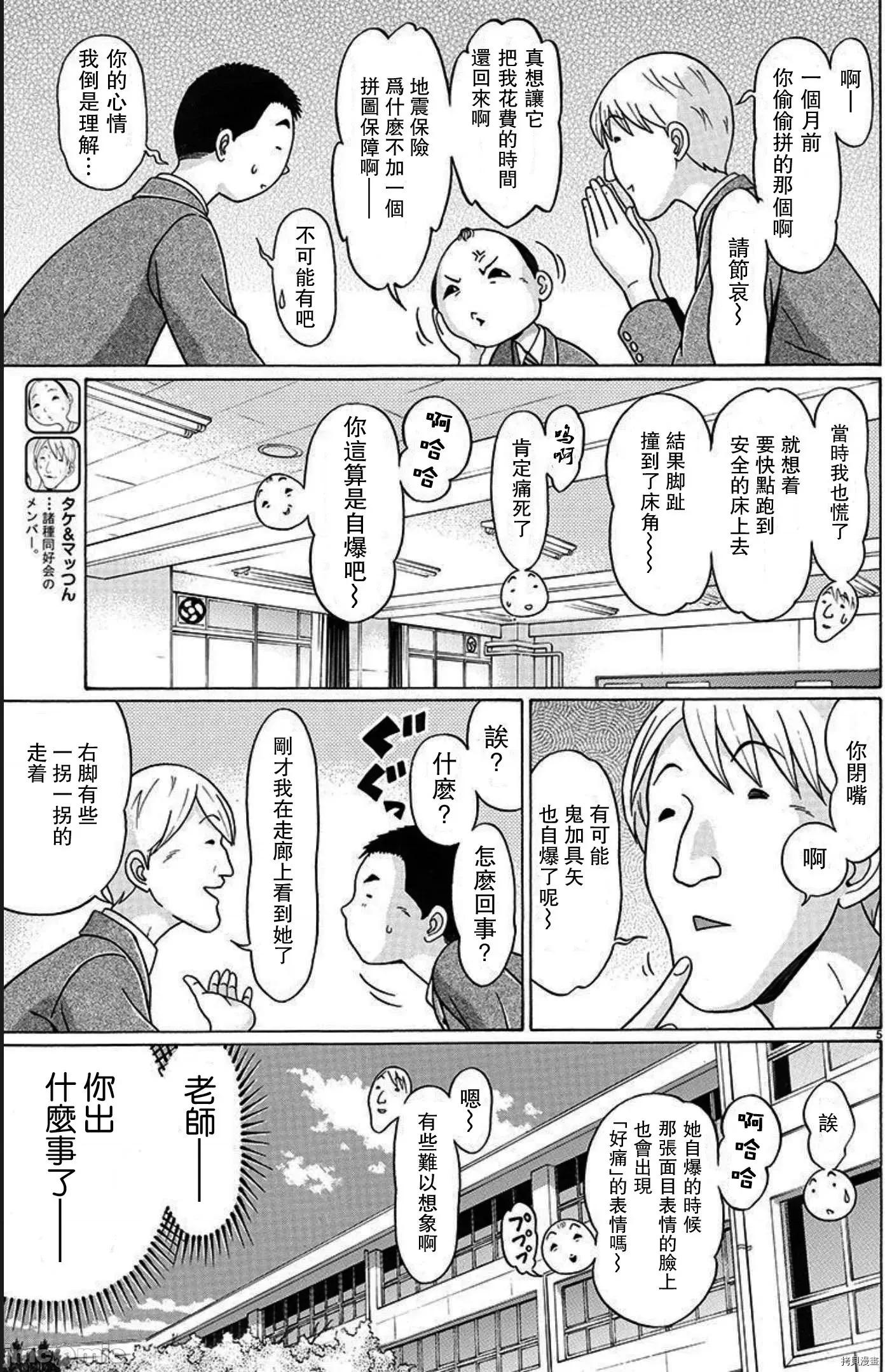 连裤袜 连裤袜102 第102话.zip 第5页