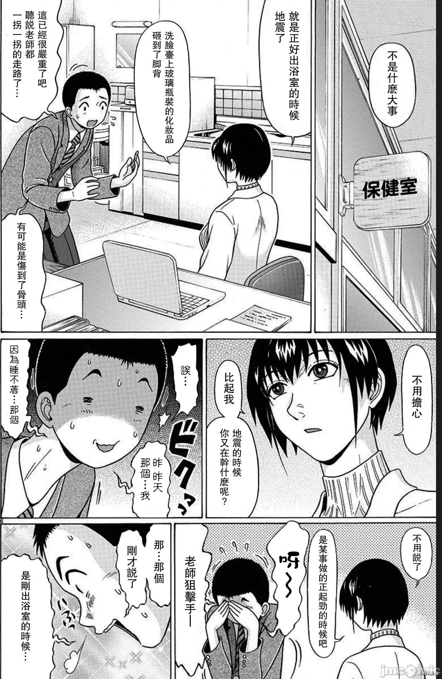 连裤袜 连裤袜102 第102话.zip 第6页