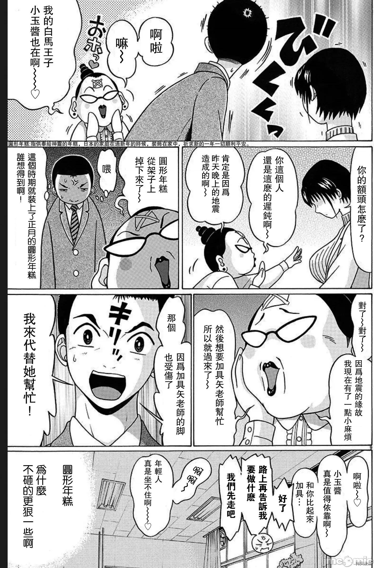 连裤袜 连裤袜102 第102话.zip 第9页