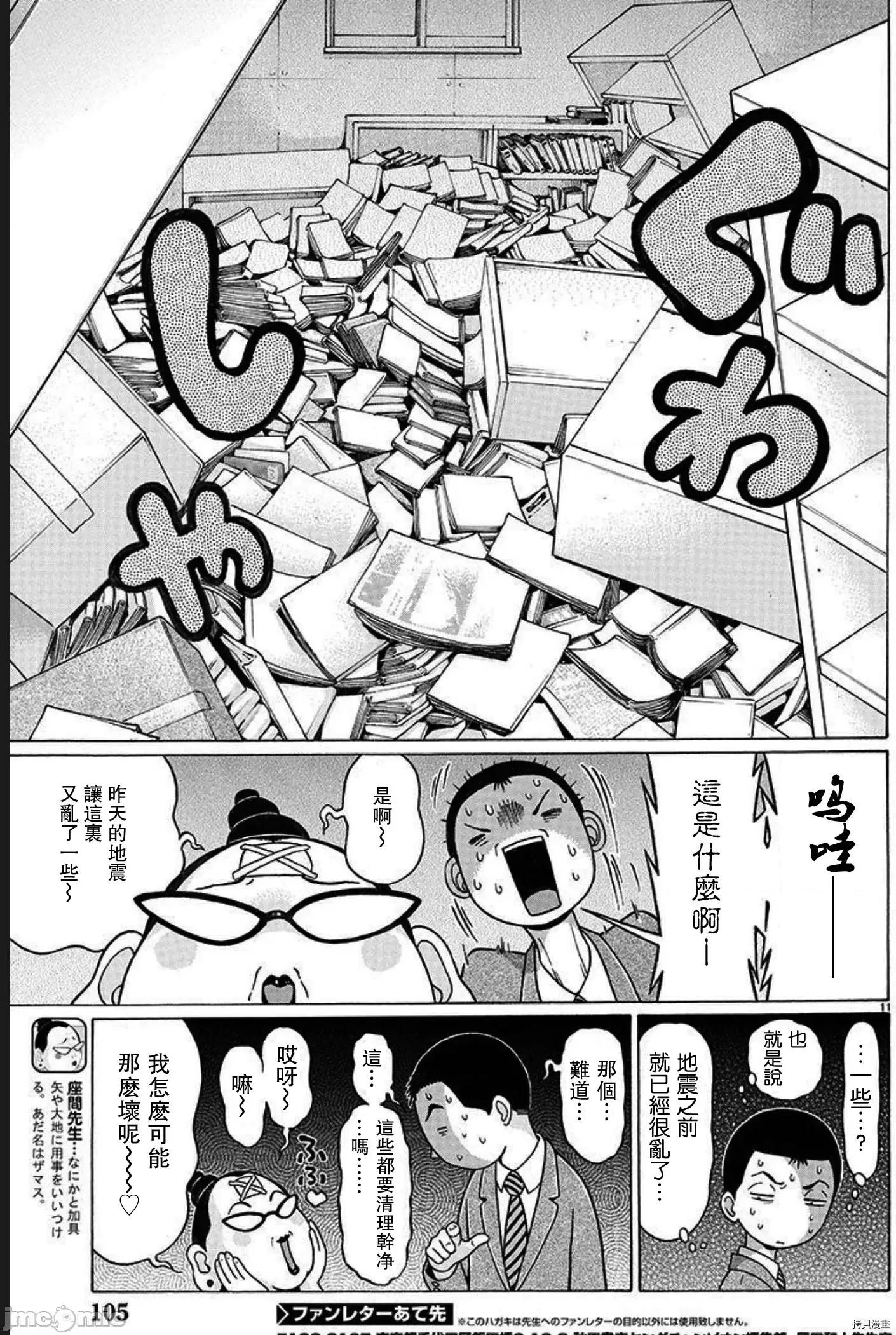 连裤袜 连裤袜102 第102话.zip 第11页