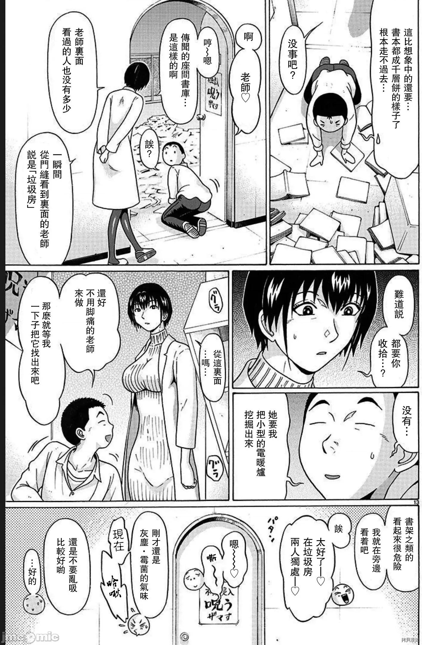 连裤袜 连裤袜102 第102话.zip 第13页