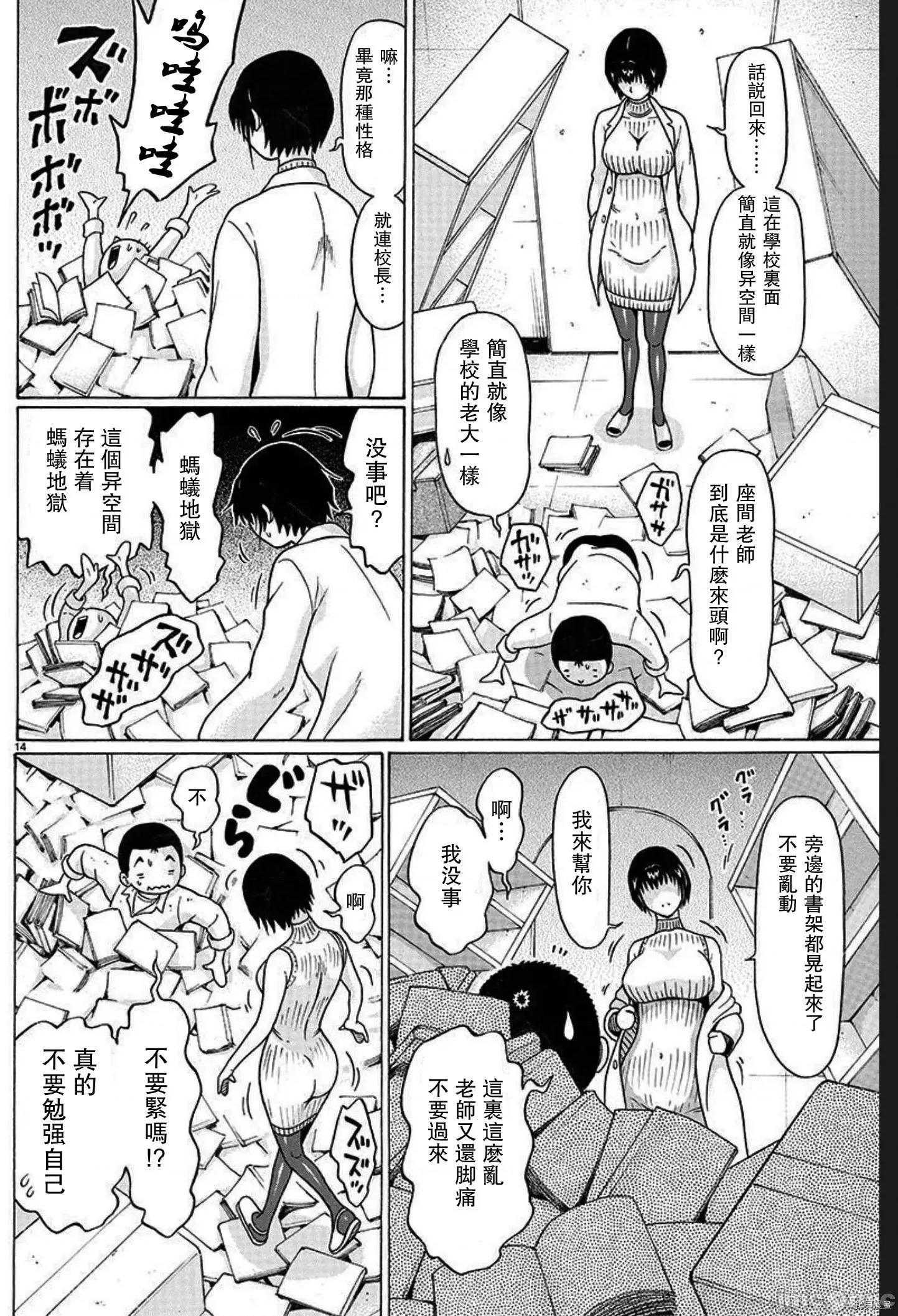连裤袜 连裤袜102 第102话.zip 第14页