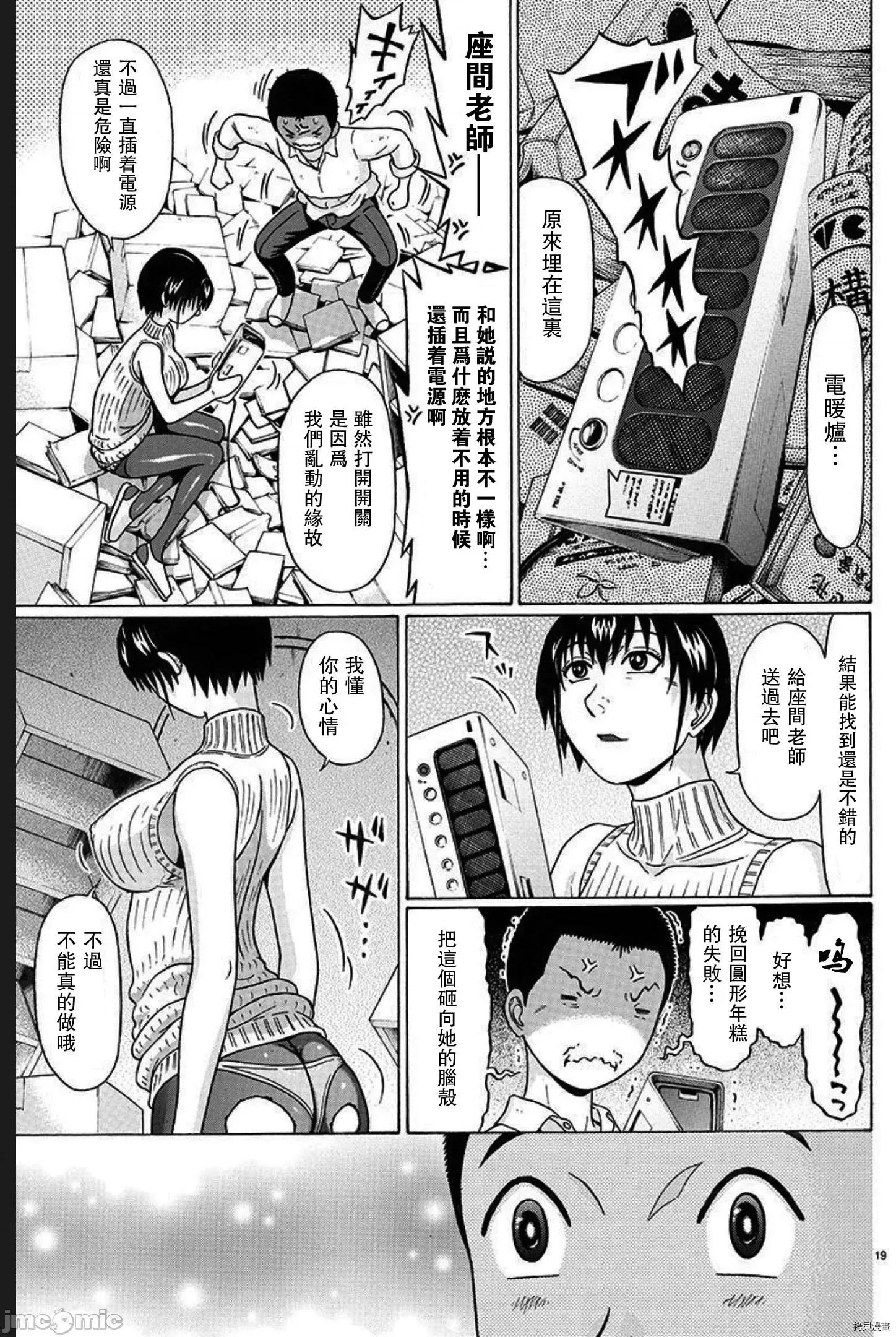 连裤袜 连裤袜102 第102话.zip 第19页