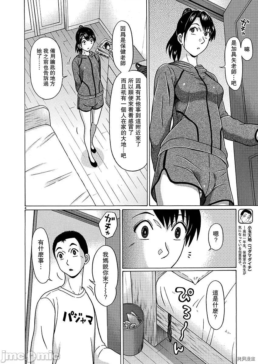 连裤袜 连裤袜103 第103话.zip 第4页