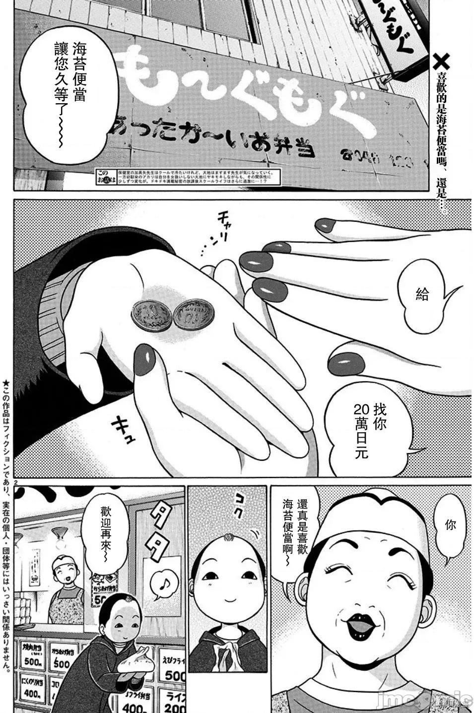 连裤袜 连裤袜104 第104话.zip 第2页
