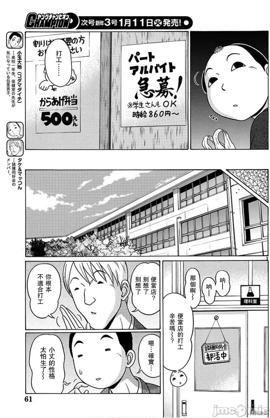 连裤袜 连裤袜104 第104话.zip 第3页