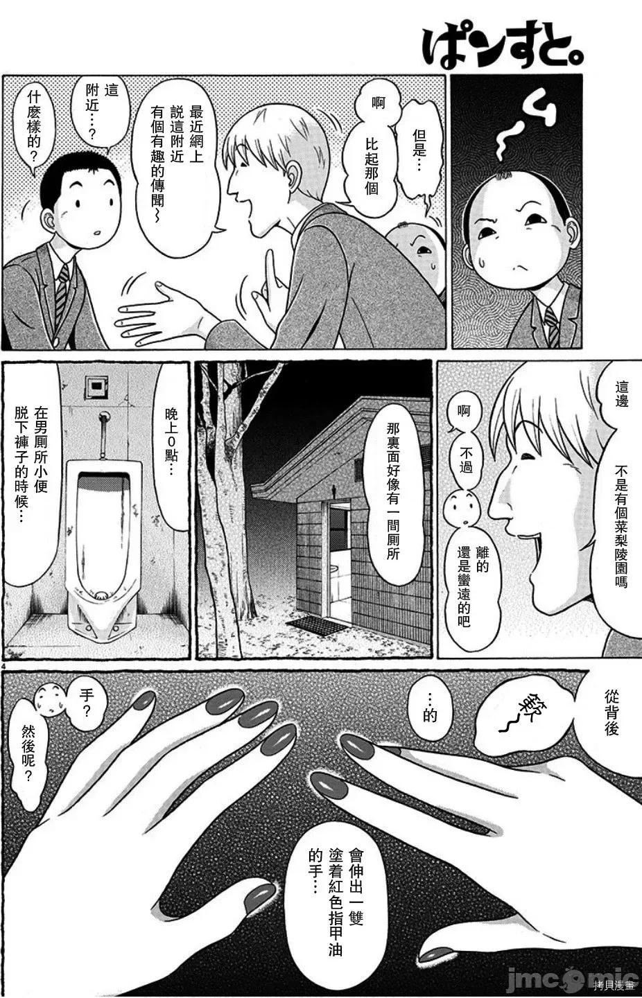 连裤袜 连裤袜104 第104话.zip 第4页