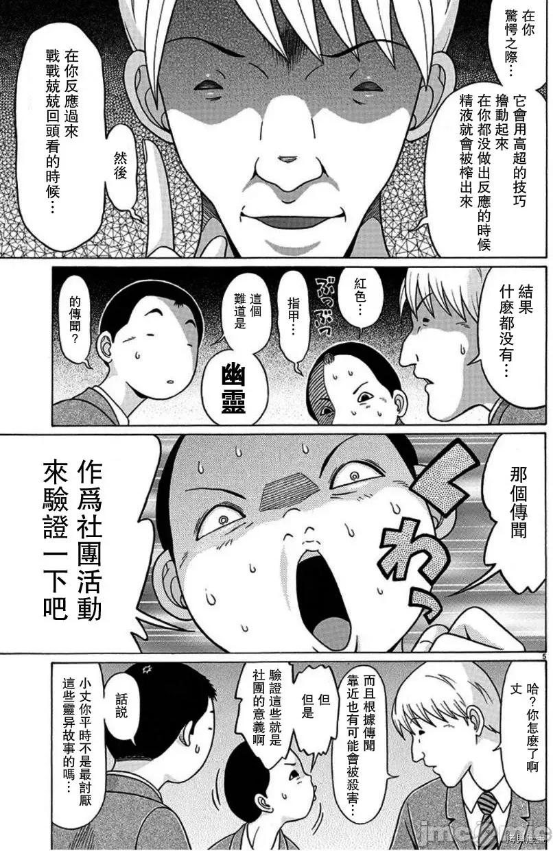 连裤袜 连裤袜104 第104话.zip 第5页