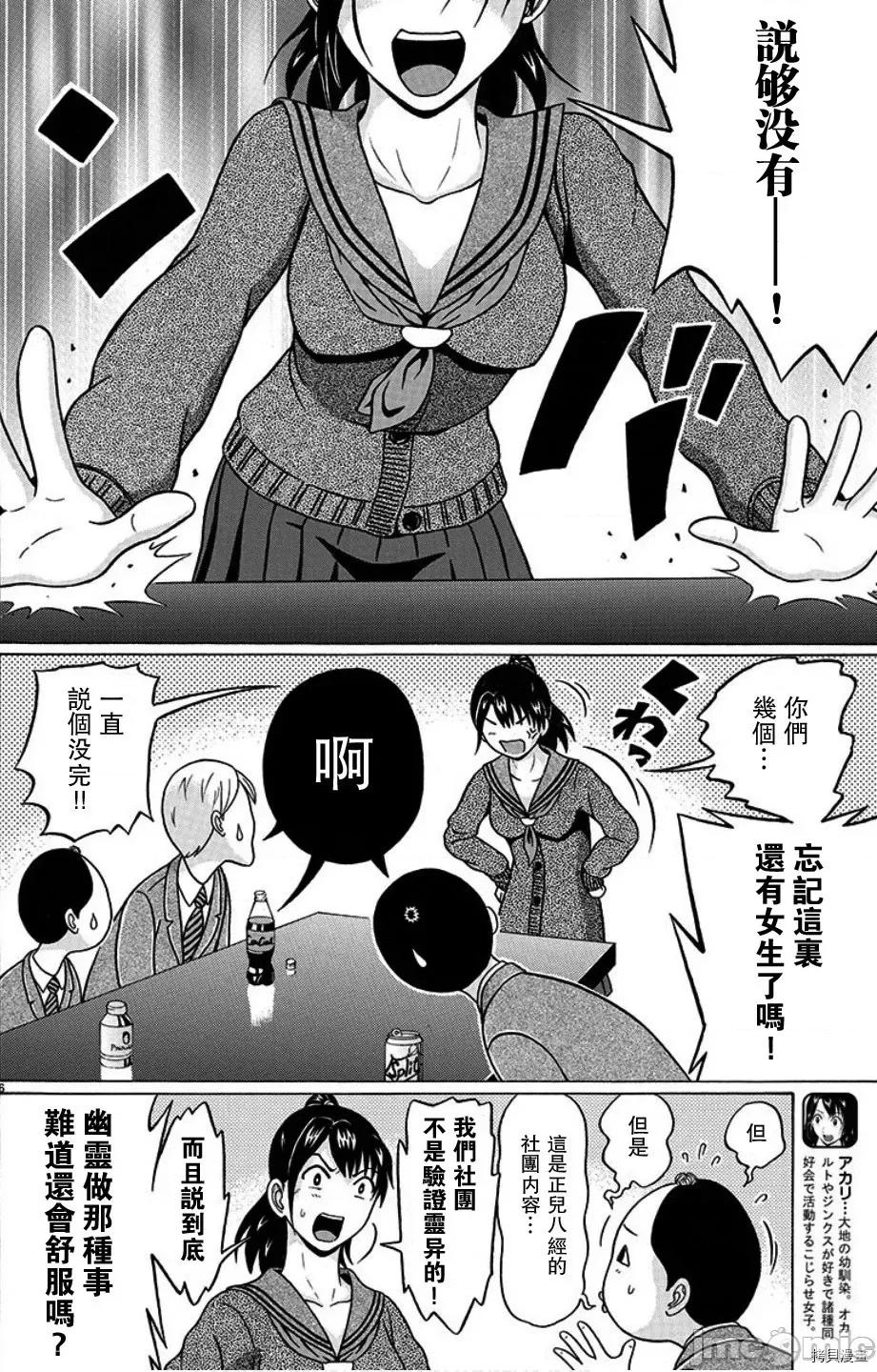连裤袜 连裤袜104 第104话.zip 第6页