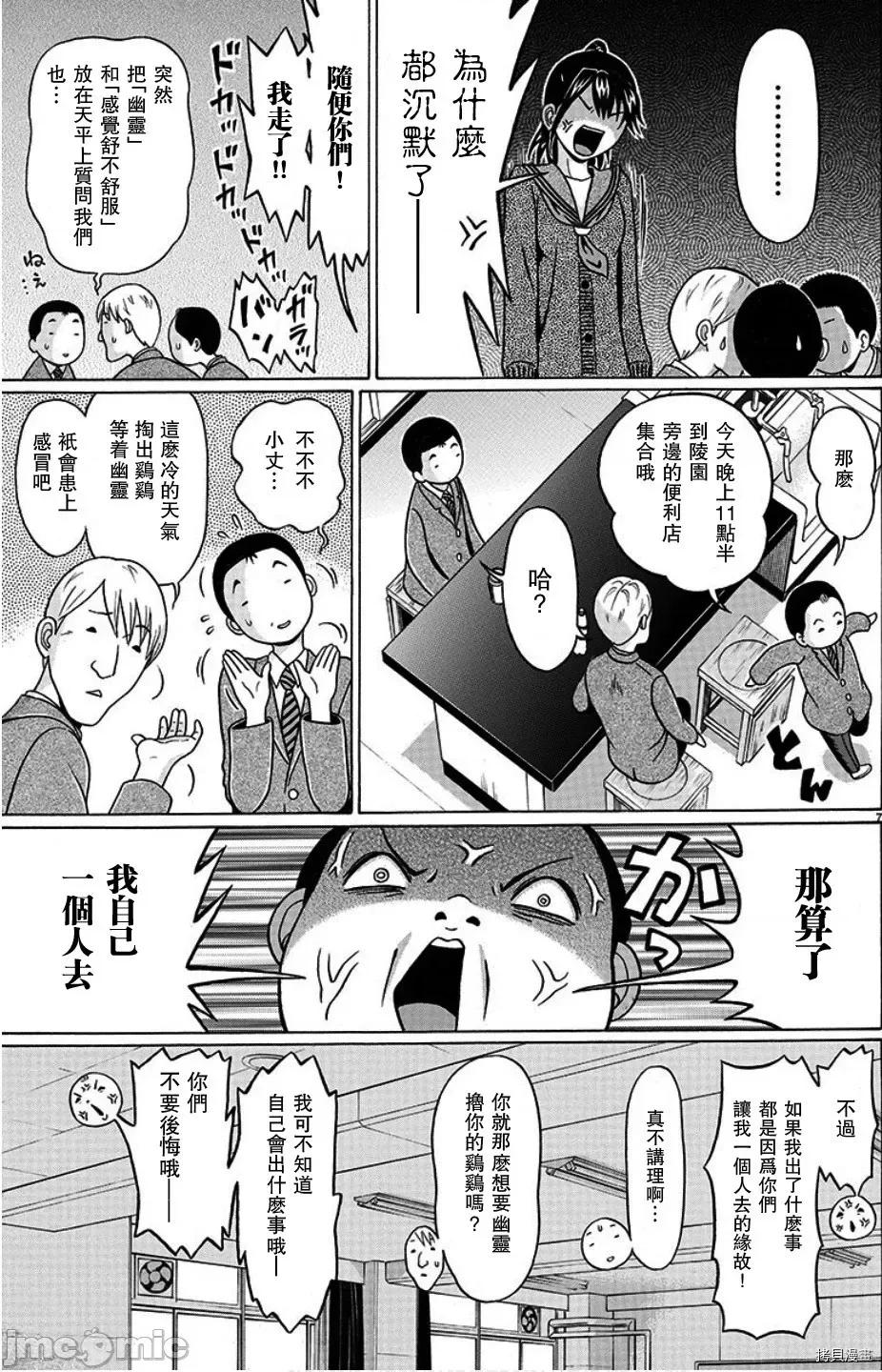 连裤袜 连裤袜104 第104话.zip 第7页