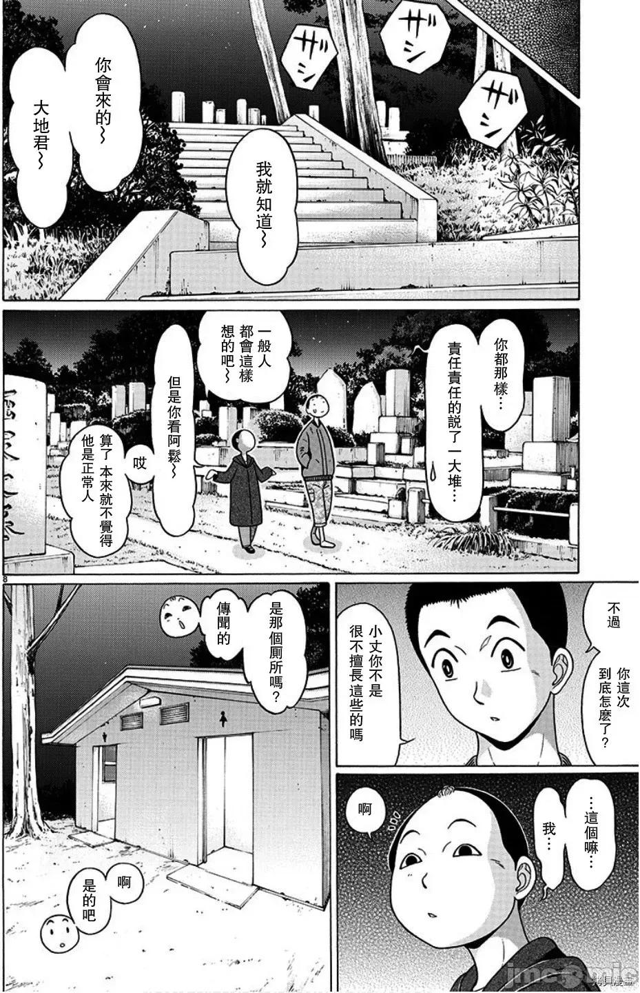 连裤袜 连裤袜104 第104话.zip 第8页
