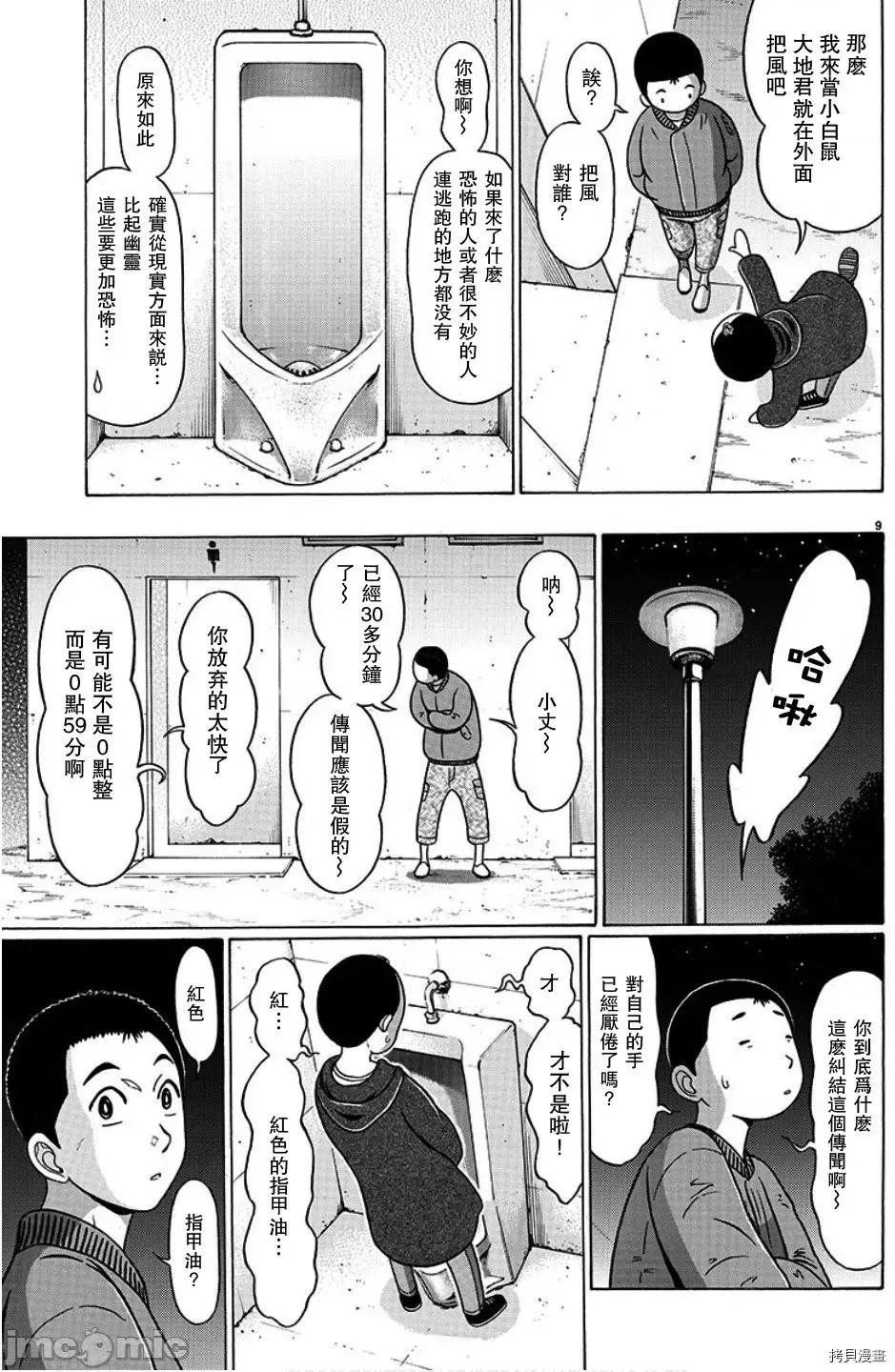 连裤袜 连裤袜104 第104话.zip 第9页