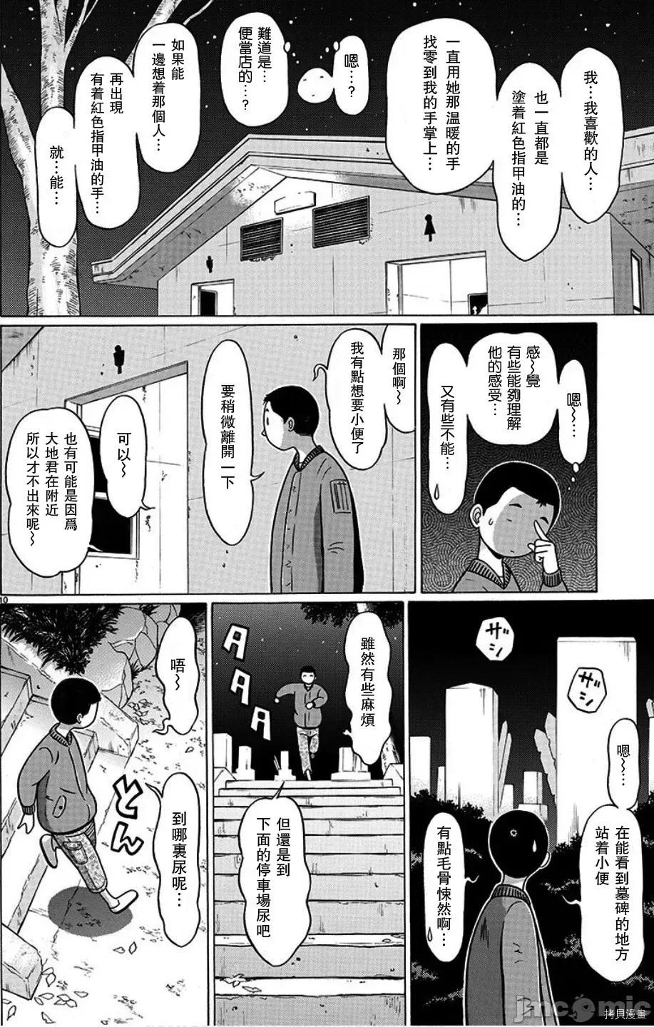 连裤袜 连裤袜104 第104话.zip 第10页