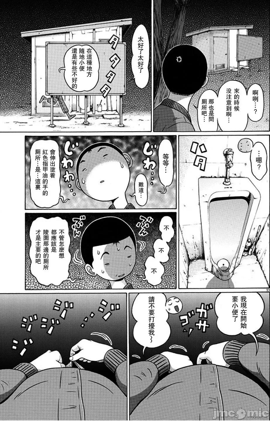 连裤袜 连裤袜104 第104话.zip 第11页