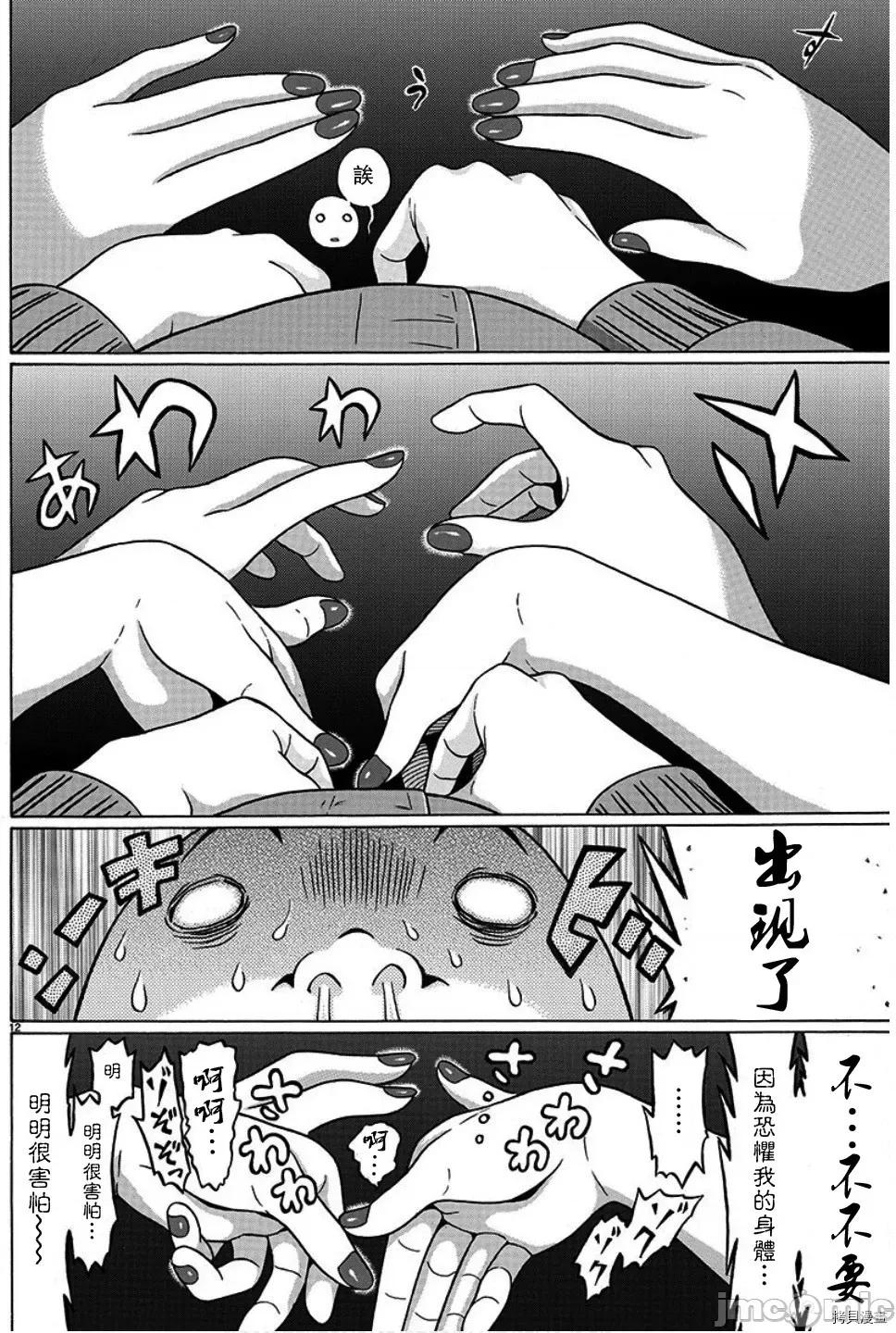 连裤袜 连裤袜104 第104话.zip 第12页