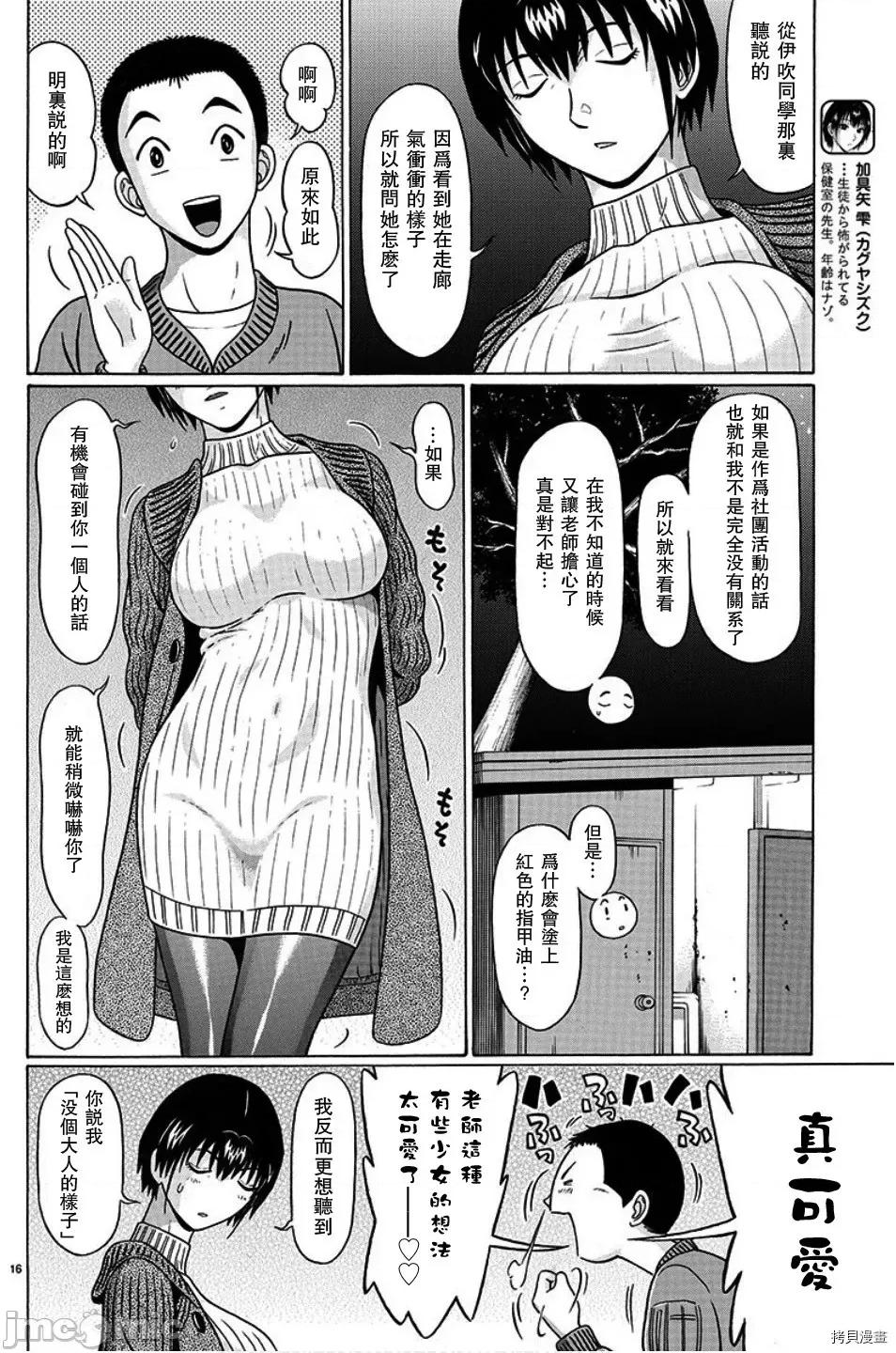 连裤袜 连裤袜104 第104话.zip 第16页