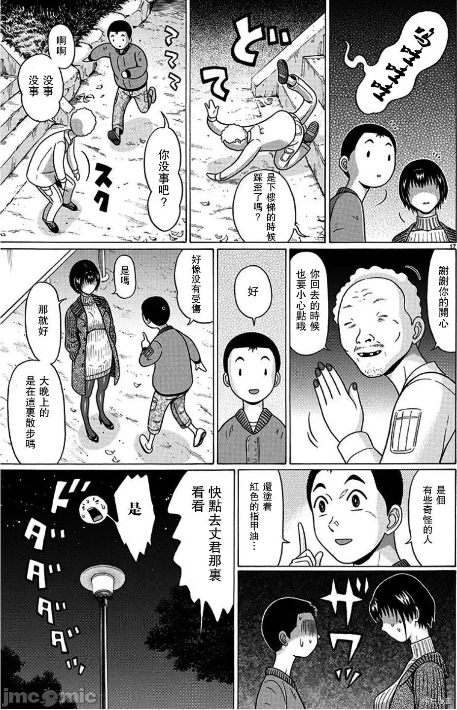 连裤袜 连裤袜104 第104话.zip 第17页