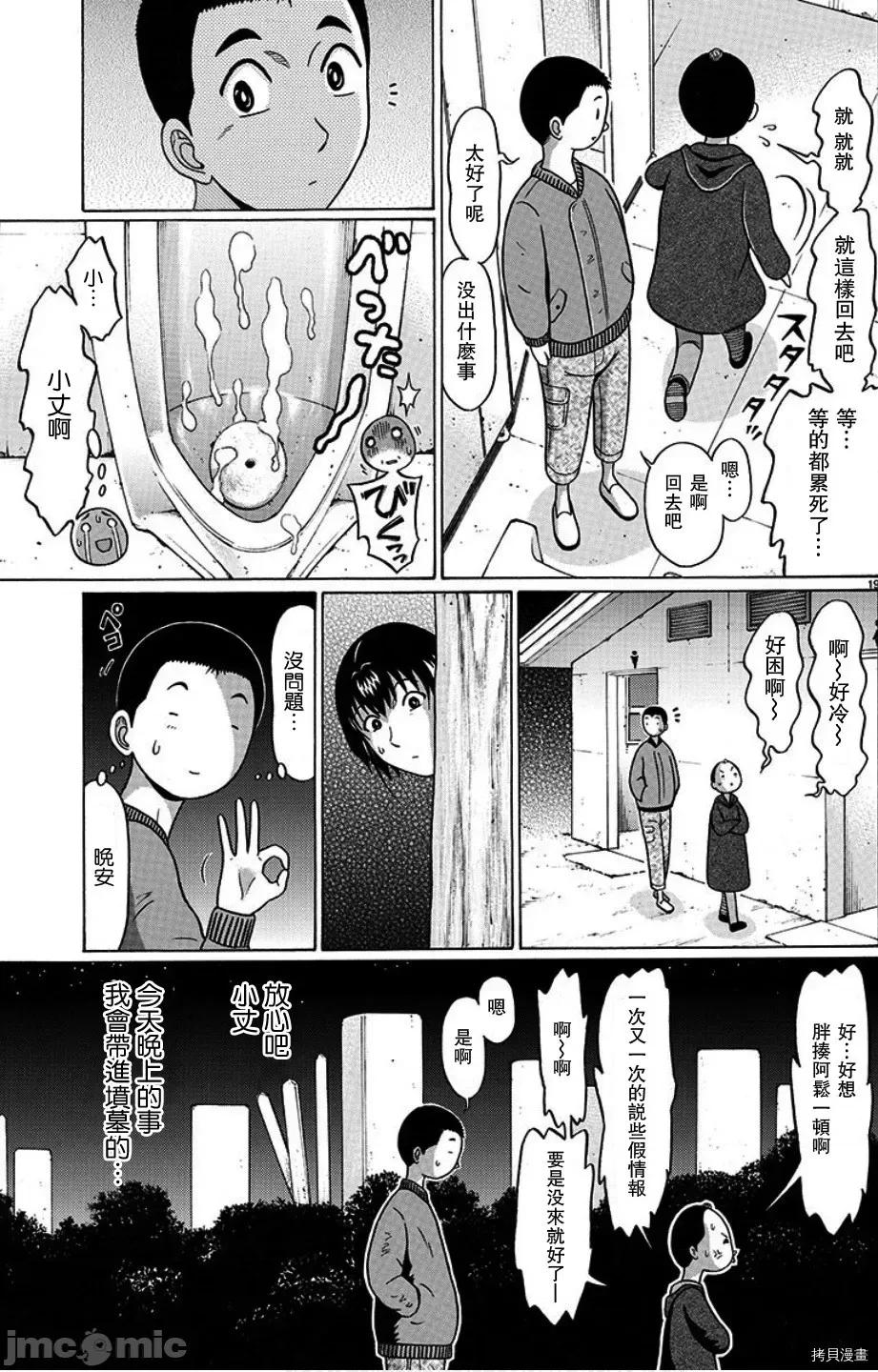 连裤袜 连裤袜104 第104话.zip 第19页