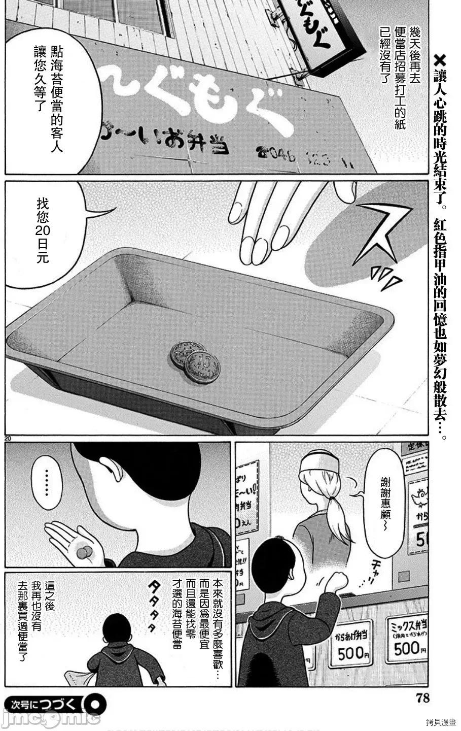 连裤袜 连裤袜104 第104话.zip 第20页