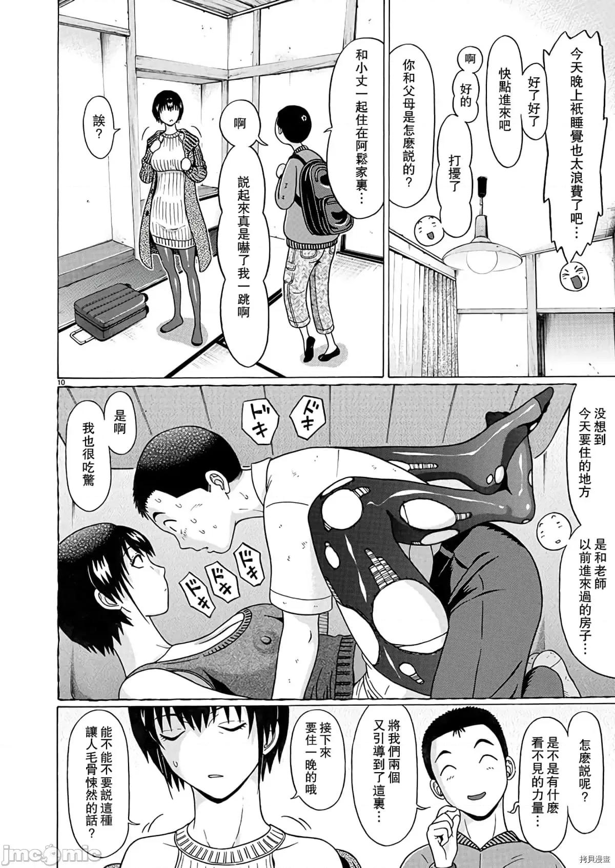 连裤袜 连裤袜105 第105话.zip 第10页