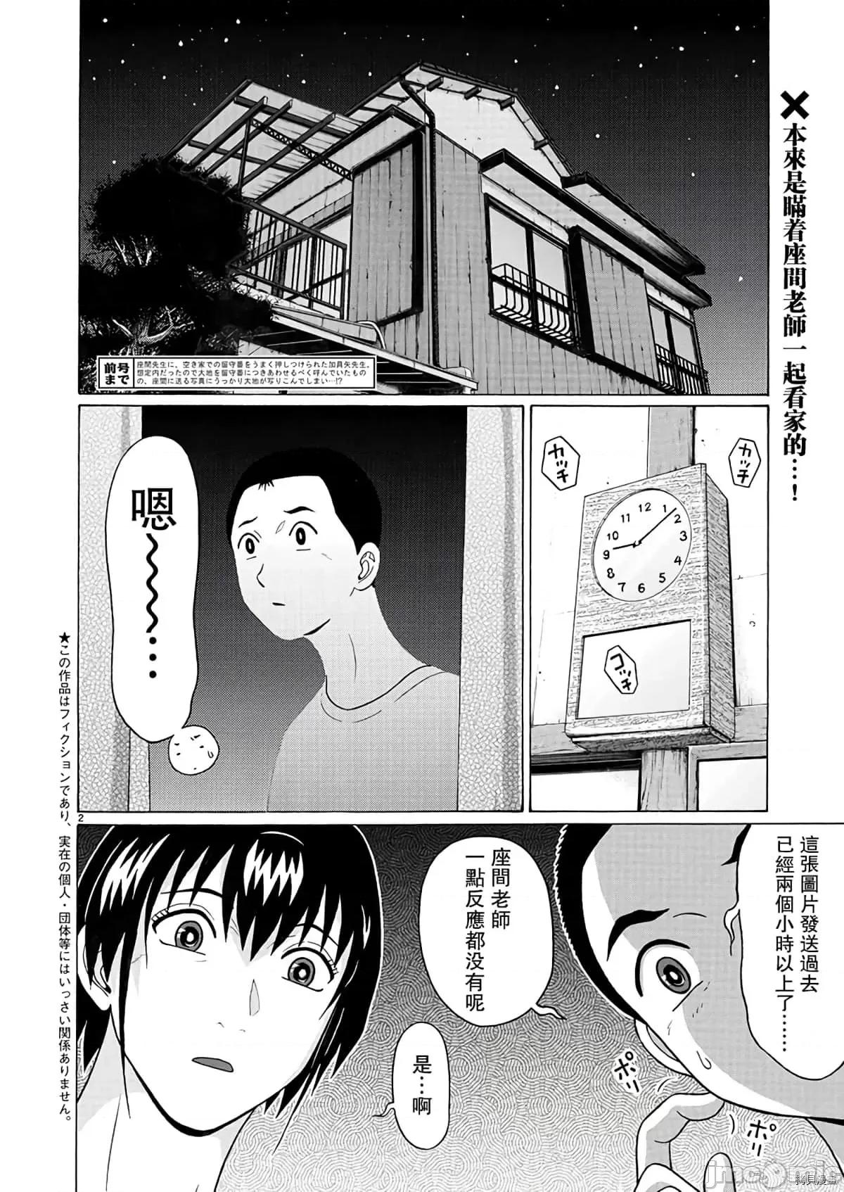连裤袜 连裤袜106 第106话.zip 第2页