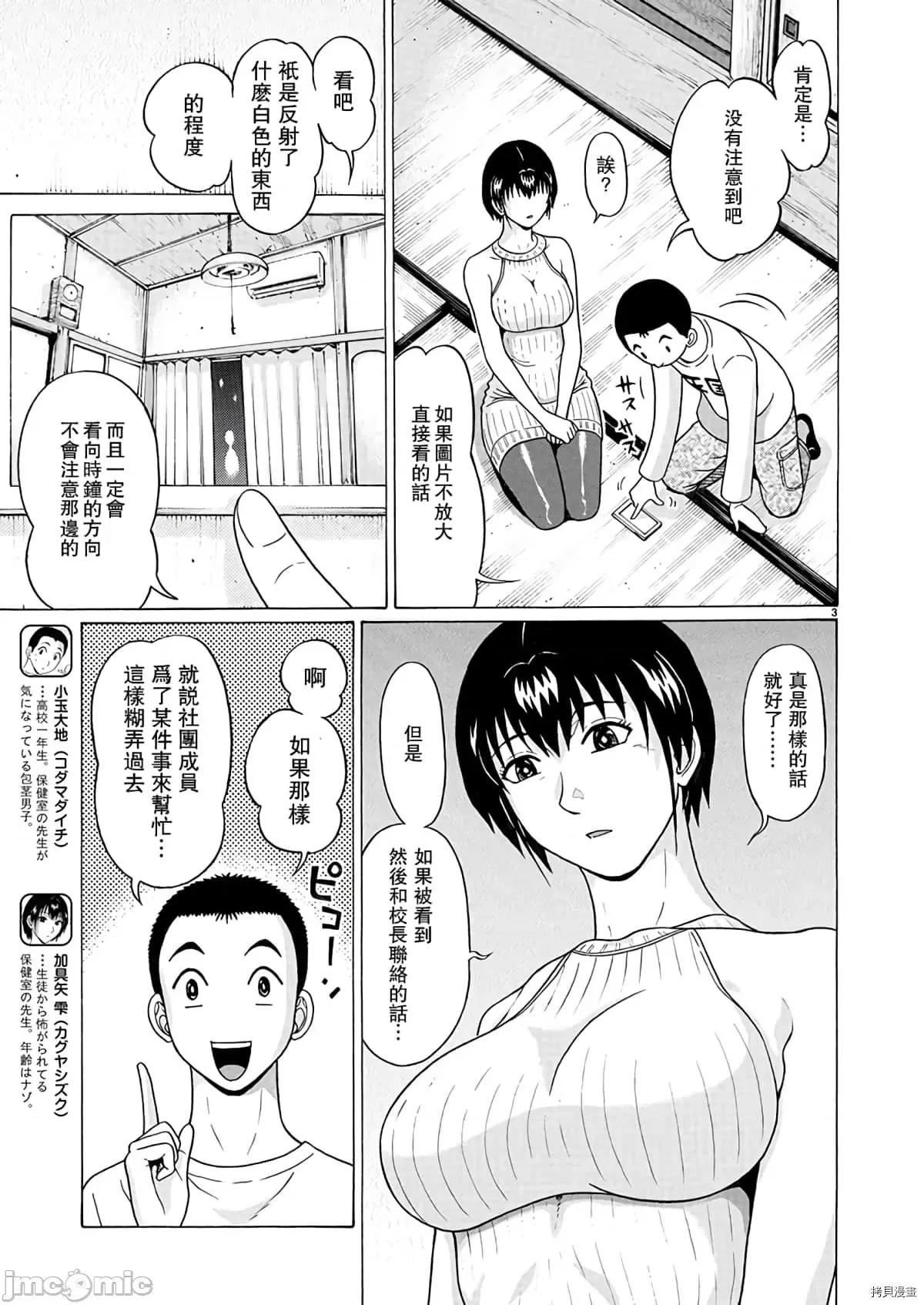 连裤袜 连裤袜106 第106话.zip 第3页