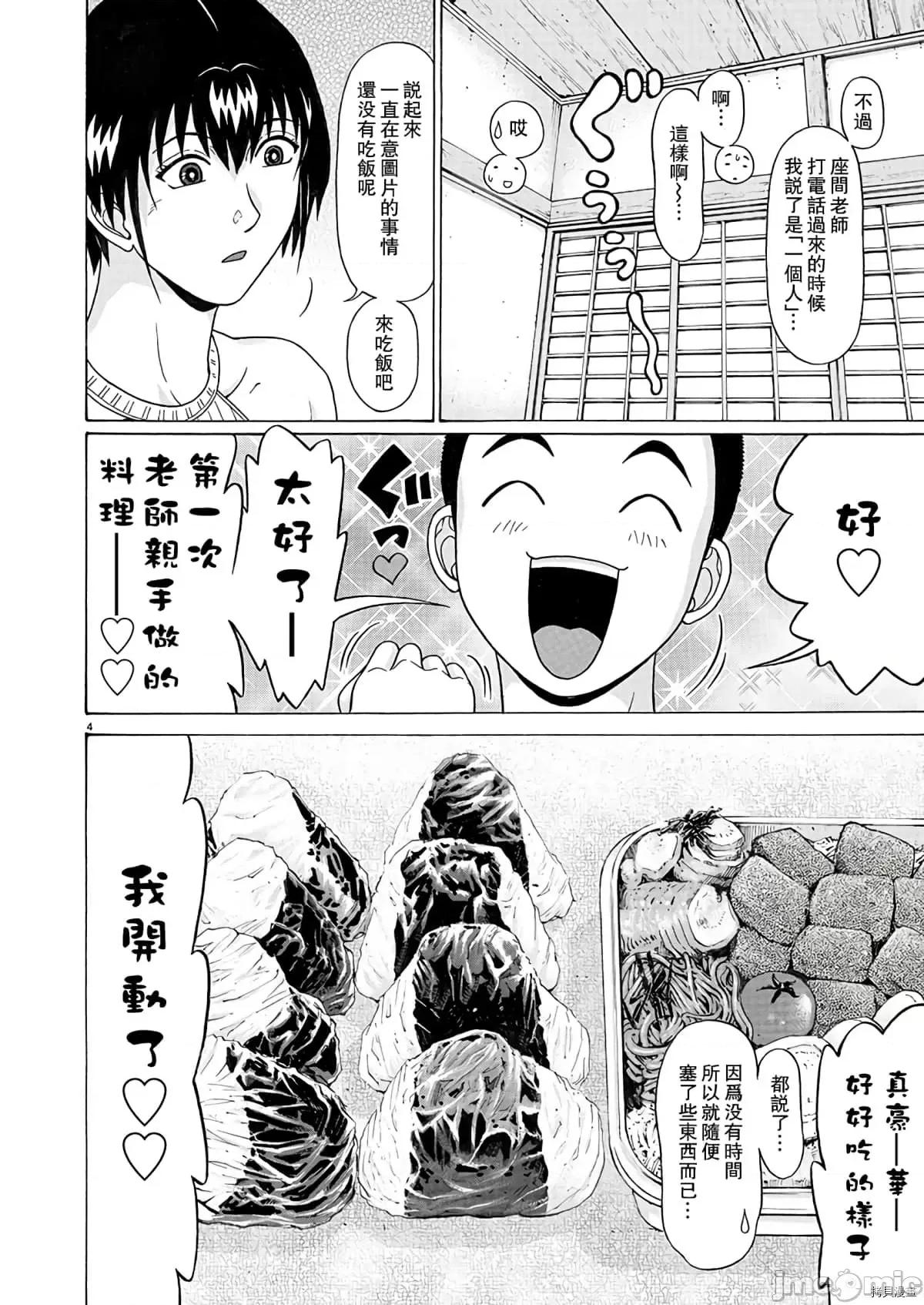 连裤袜 连裤袜106 第106话.zip 第4页
