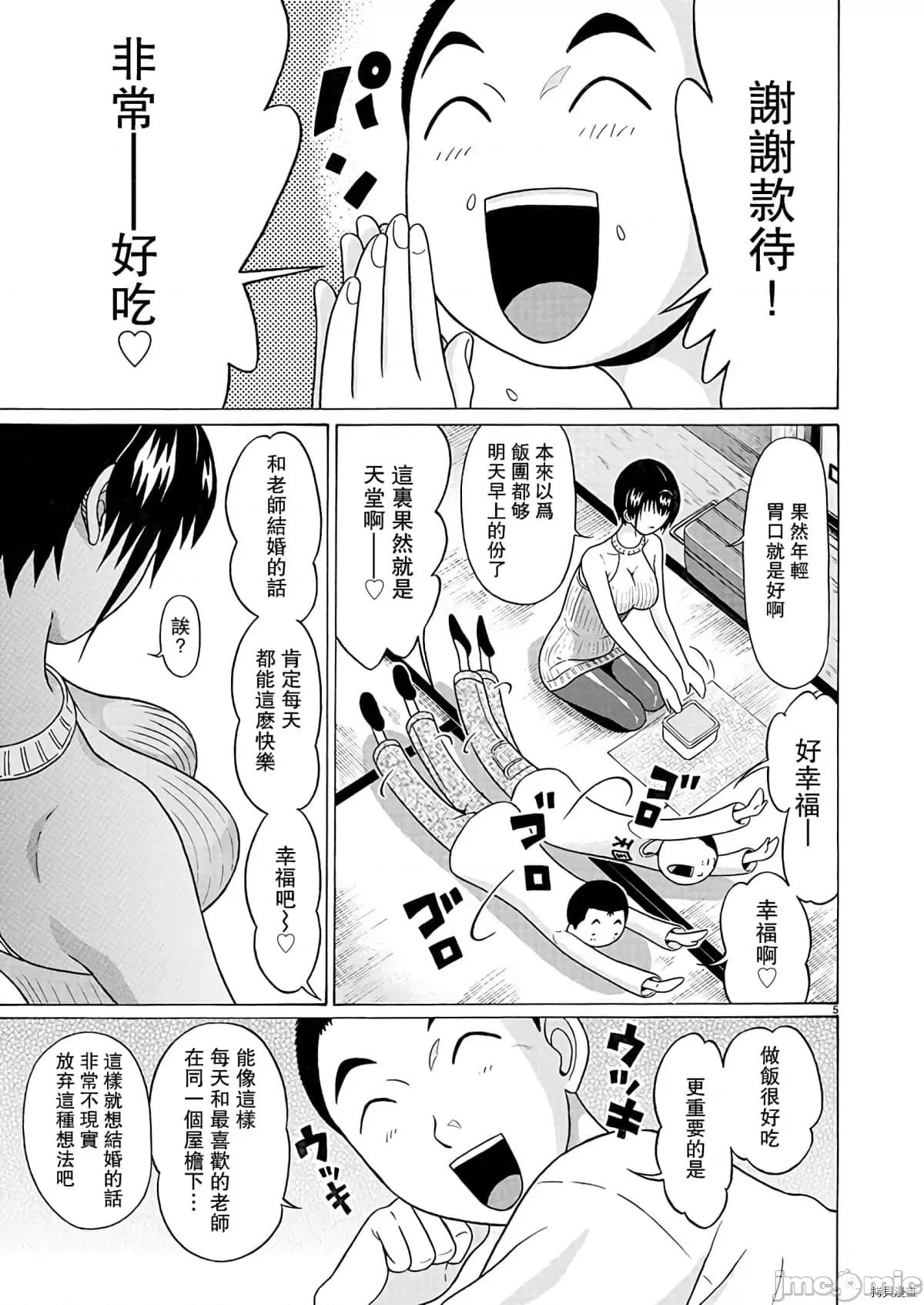 连裤袜 连裤袜106 第106话.zip 第5页