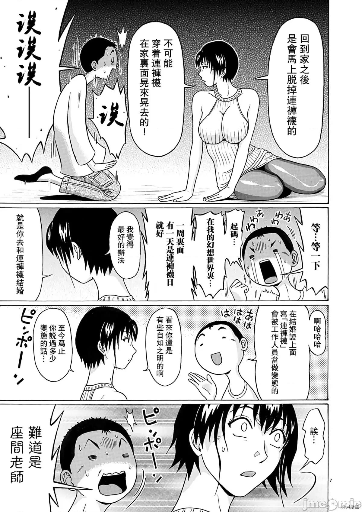 连裤袜 连裤袜106 第106话.zip 第7页