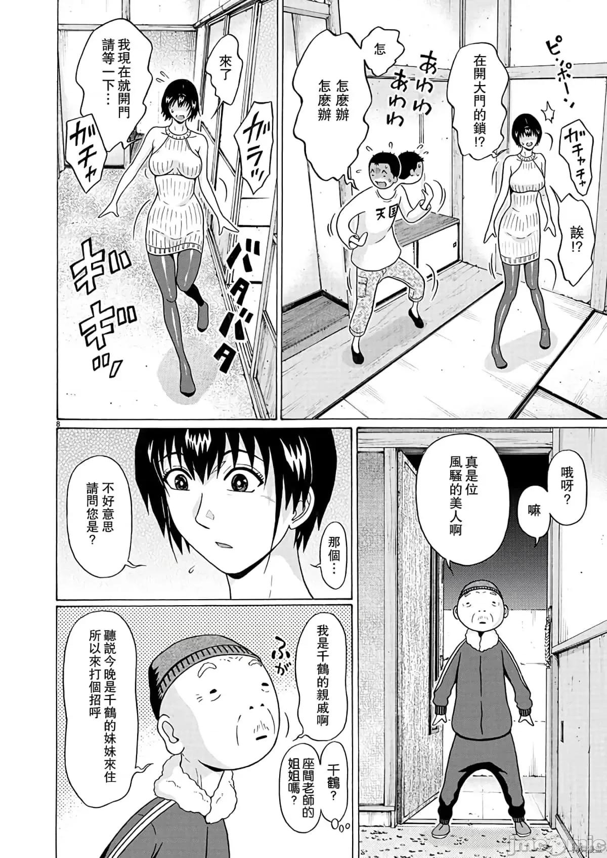 连裤袜 连裤袜106 第106话.zip 第8页