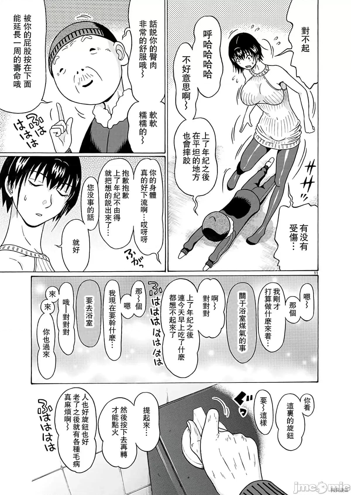 连裤袜 连裤袜106 第106话.zip 第11页